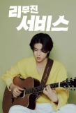 Poster for Lee Mujin Service