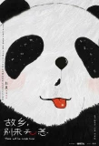 Poster for There Will Be Ample Time