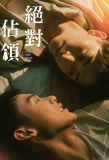 Poster for You Are Mine