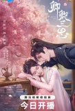 Poster for The Deliberations of Love