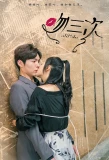 Poster for Kiss U Three Times