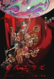 Poster for KamiErabi GOD.app