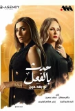 Poster for Hadath Bel-fe'el