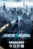Poster for Feng Bao Bao & Zhang Chu Lan