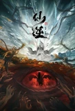 Poster for Xian Ni