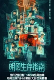 Poster for The Future Handbook