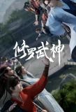 Poster for Xiuluo Wu Shen