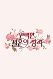Poster for Perfect Marriage Revenge