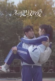 Poster for Incredible Love