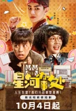Poster for Xing He Ban Shi Chu
