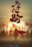 Poster for Sanshiliu Qi