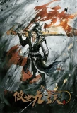 Poster for Aoshi Jiuchong Tian