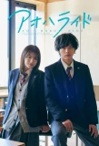 Poster for Ao Haru Ride