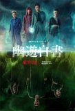 Poster for Yu Yu Hakusho