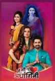 Poster for Main Bhi Ardhangini