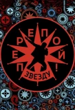Poster for Перепой звезду