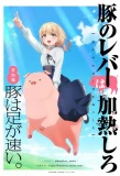 Poster for Buta no Liver wa Kanetsu Shiro