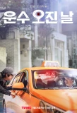 Poster for A Bloody Lucky Day