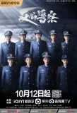 Poster for Fan Pian Jing Cha