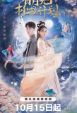 Poster for Game Changer Lovers
