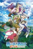 Poster for The Seven Deadly Sins: Four Knights of the Apocalypse