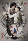 Poster for Romeo and His Butterfly Lover