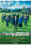 Poster for Hayabusa
