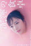 Poster for Nukarumi no Shokutaku