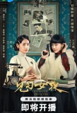 Poster for Internship Detective