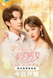 Poster for Dear Contract Boyfriend