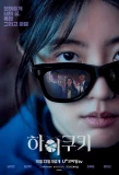 Poster for High Cookie