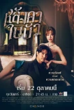 Poster for Langkha Bai Bua