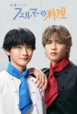 Poster for Fermat no Ryori