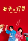 Poster for ISHIKO and HANEO: You're Suing Me?