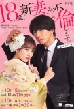Poster for 18 Years Old, New Wife, Having an Affair