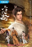 Poster for Thirty-Six Cavalry