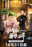 Poster for Ji Zhi De Bu Kuai Ri Chang