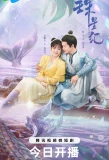 Poster for Zhu Xing Ji