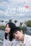 Poster for We Go Fast on Trust