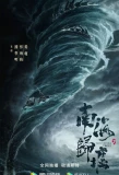 Poster for South Sea Tomb