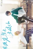 Poster for Sahara-sensei to Toki-kun