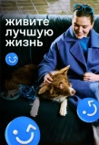Poster for Живите лучшую жизнь
