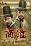 Poster for Sangdo, Merchants of Joseon