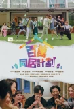 Poster for Bai Wan Tong Ju Ji Hua