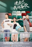 Poster for King of Basketball