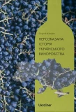 Poster for Вина України