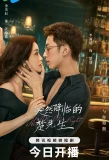 Poster for Hi! My Mr. Right
