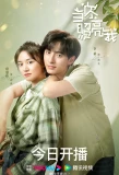 Poster for Dang Ni Zhao Liang Wo