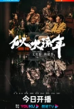 Poster for Burning Years