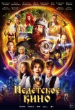 Poster for Недетское кино